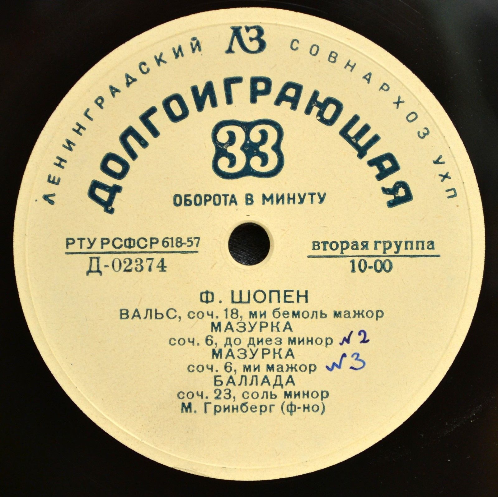 Ф. Шопен, Ф. Лист. Играет М. Гринберг (ф-но)