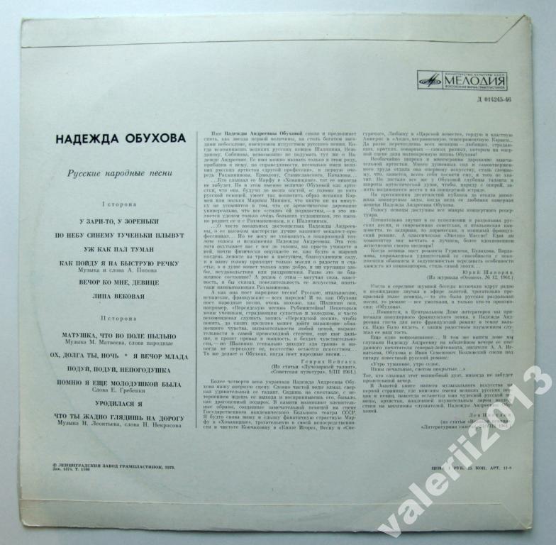 Надежда ОБУХОВА — Русские народные песни