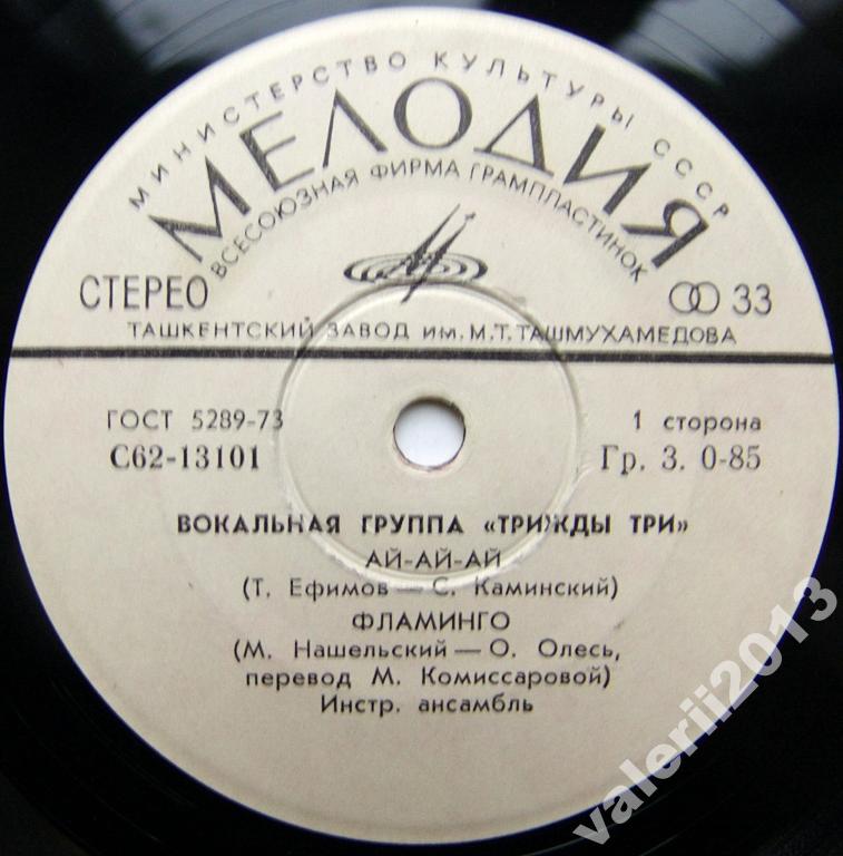 Вокальная группа "Трижды три"