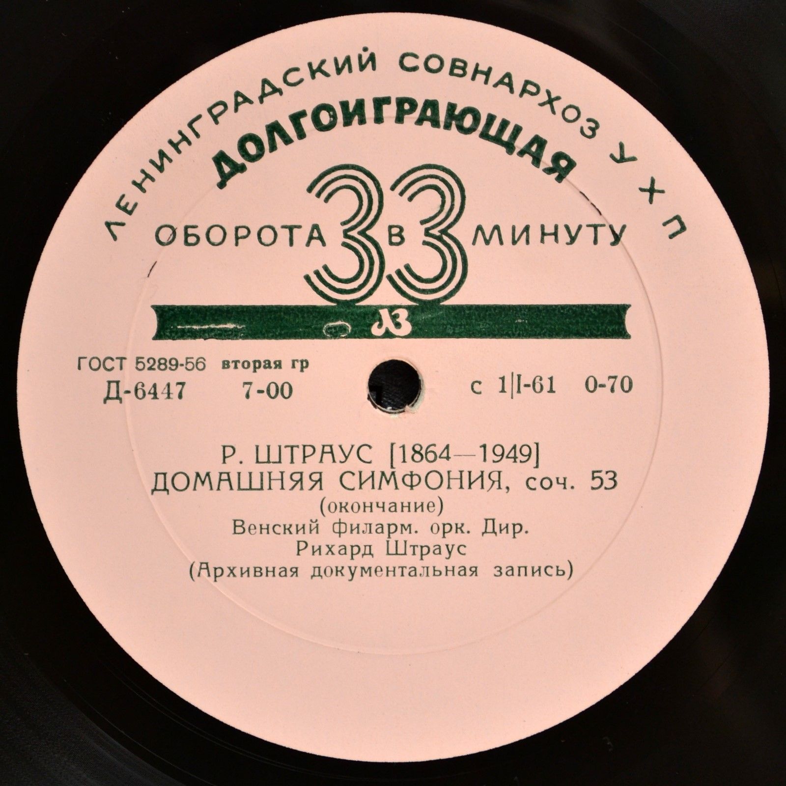 Р. Штраус: Домашняя симфония, Концерт № 1 для валторны с оркестром. Рихард Штраус (дирижёр).Борис Афанасьев, (валторна). А Гаук (дирижёр)