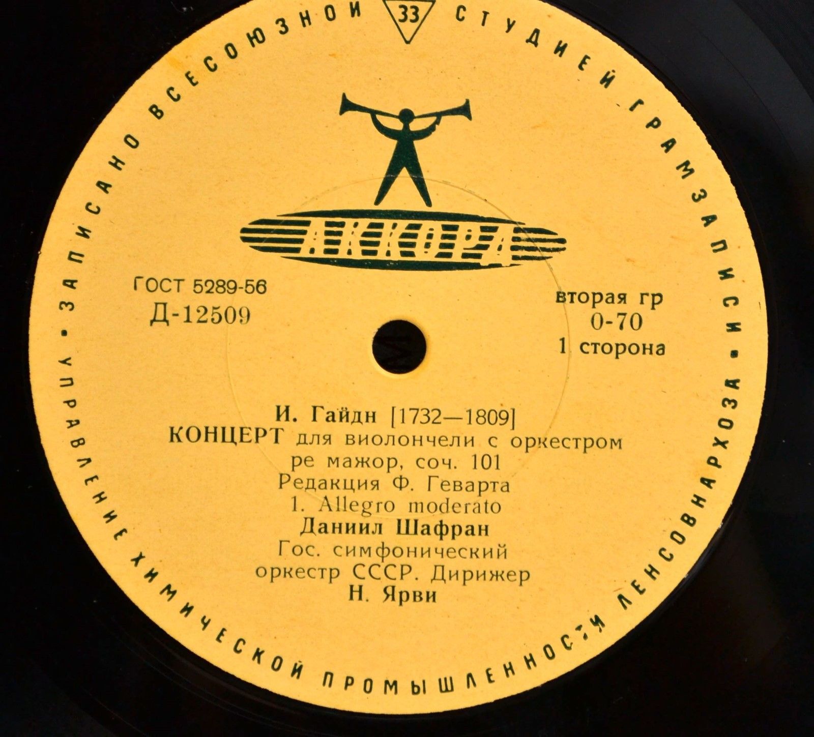 Й. ГАЙДН (1732-1809) Концерт для в-чели с оркестром (Д. Шафран, ГСО СССР, Н. Ярви)