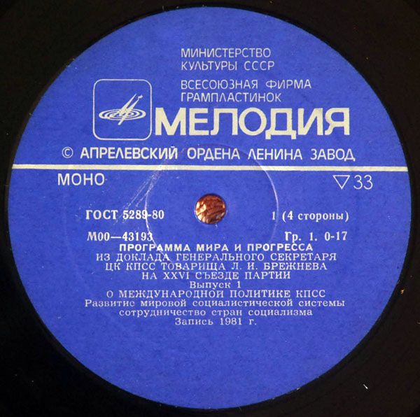 Л. И. Брежнев. Программа мира и прогресса