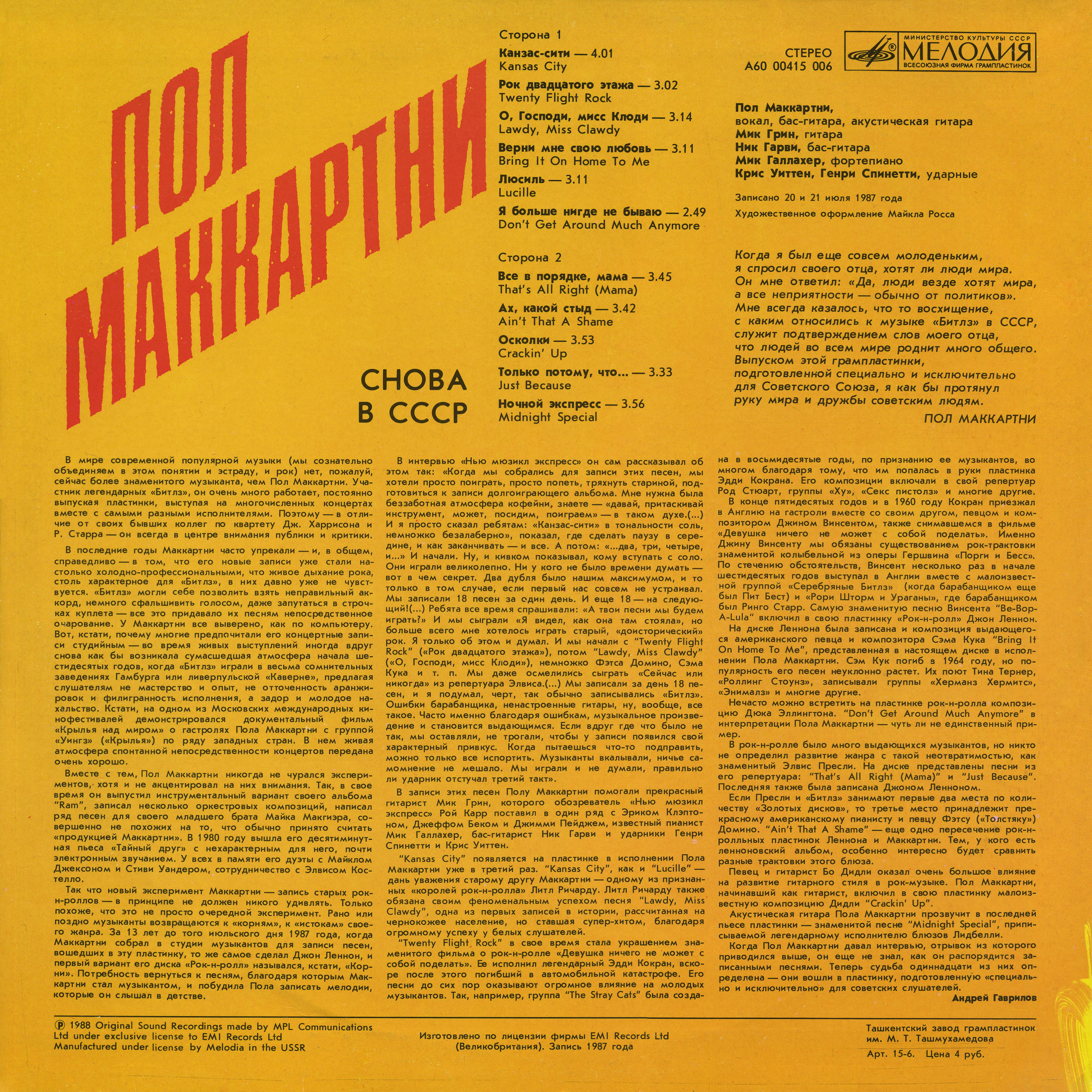Пол Маккартни (Paul McCartney) – Снова в СССР [бракованное издание – 12 песен]