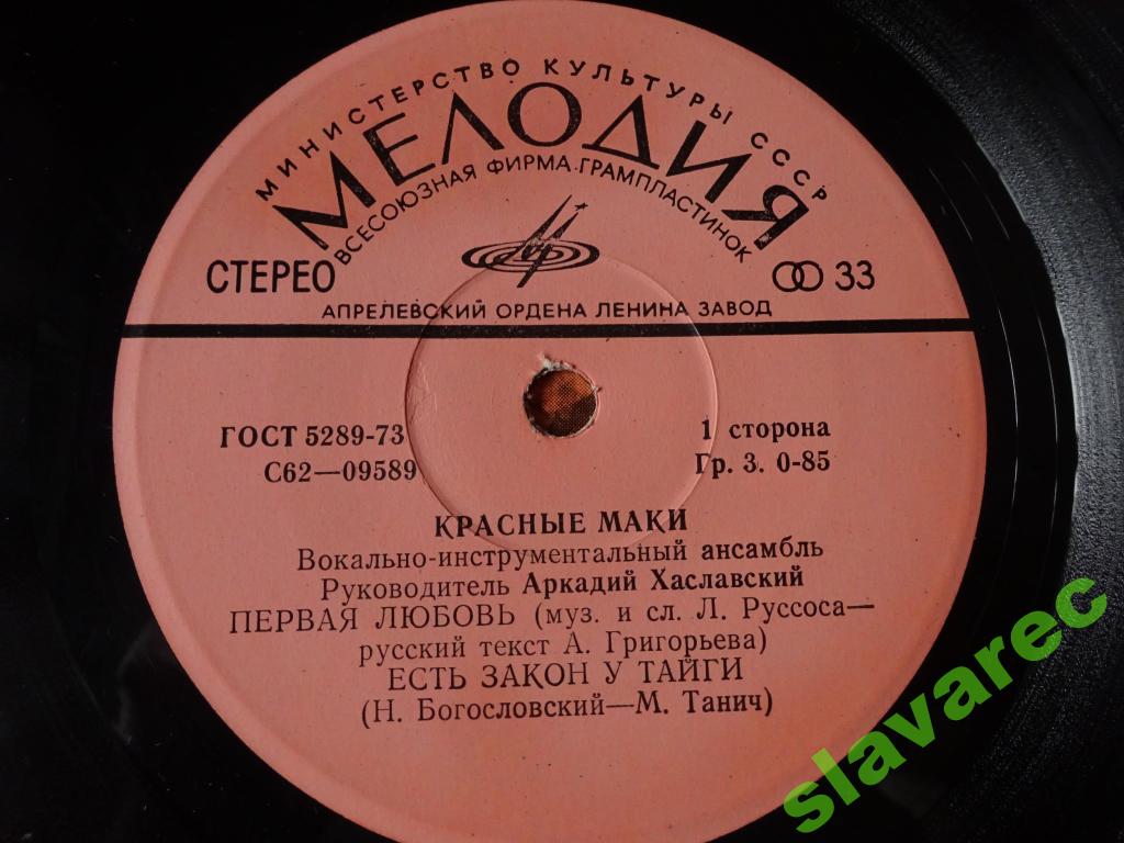 ВИА "Красные маки", руководитель Аркадий ХАСЛАВСКИЙ