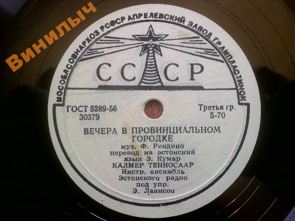 Калмер Тенносаар - Ночная серенада / Вечера в провинциальном городке