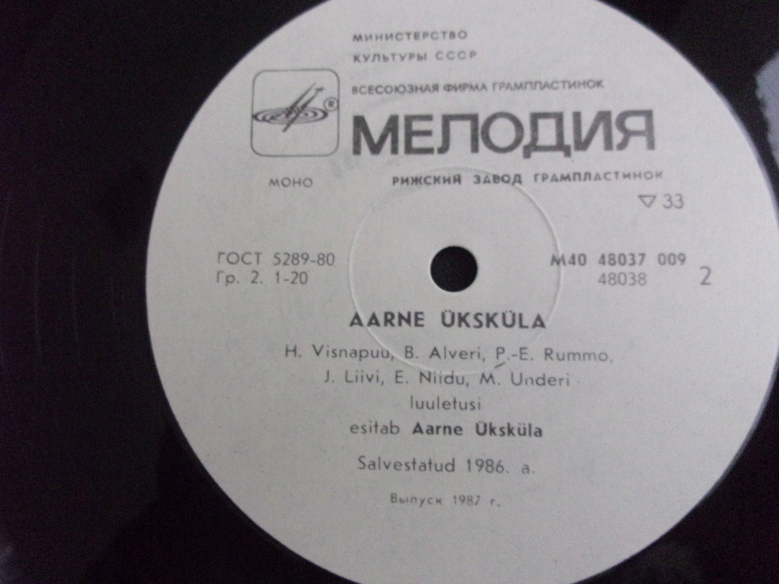 Аарне ЮКСКЮЛА (р, 1937, Aarne Üksküla) "Аарне Юкскюла читает стихи эстонских поэтов  / ...ja see minu maa" (на эстонском языке)