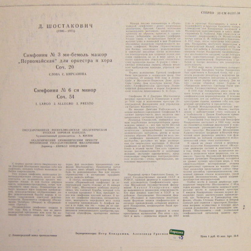 Д. Шостакович: Симфонии № 3,  № 6 (К. Кондрашин)