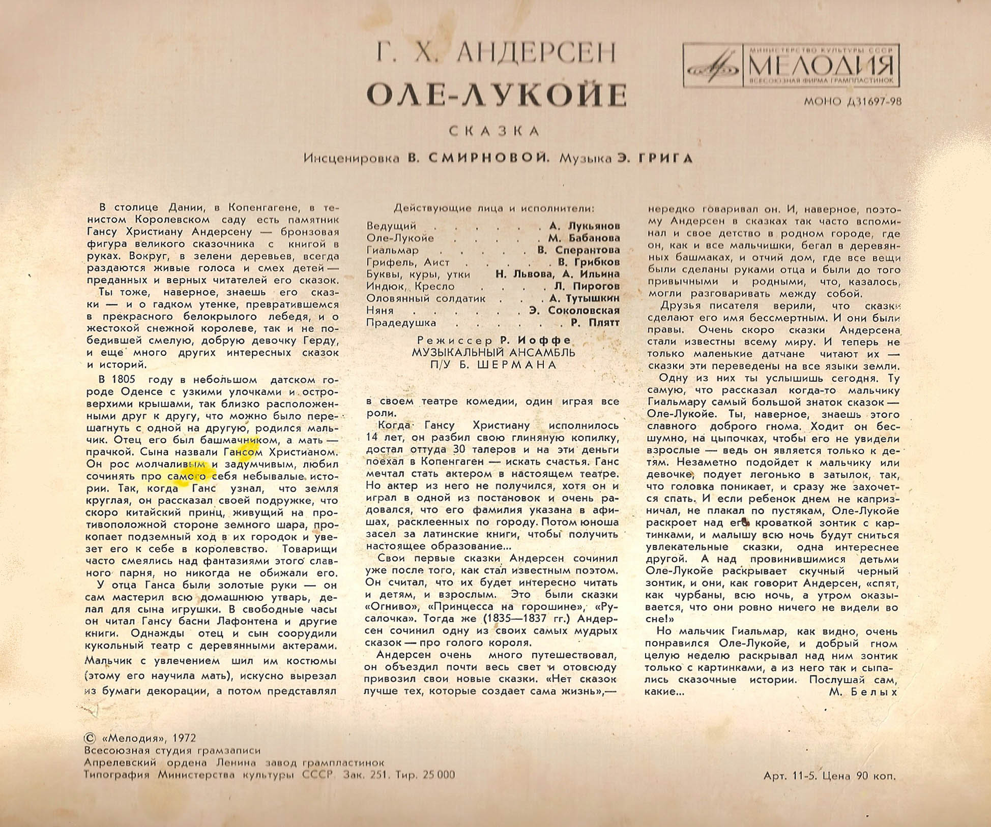 Г. Х. Андерсен. Оле-Лукойе