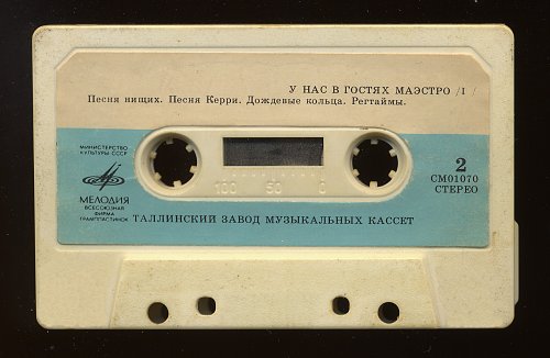 РАЙМОНД ПАУЛС - У нас в гостях маэстро (I)