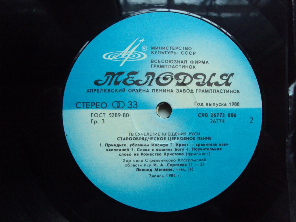 Тысячелетие крещения Руси. Старообрядческое церковное пение