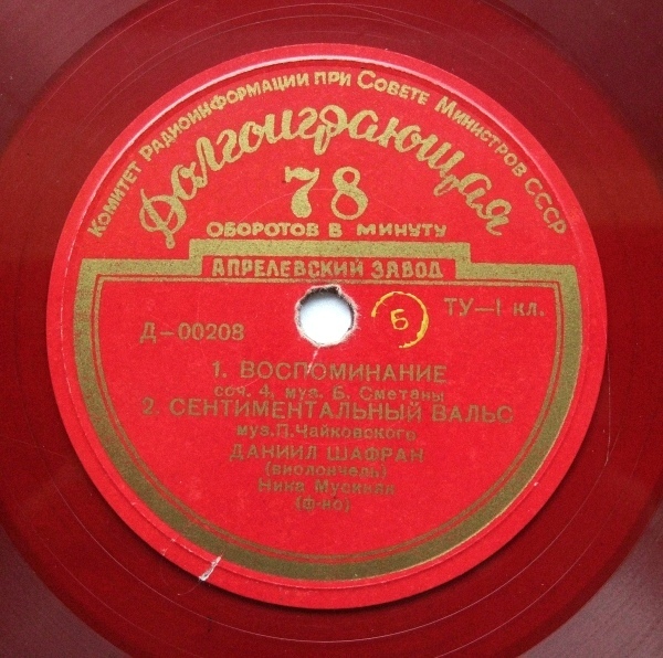 Даниил ШАФРАН (виолончель)