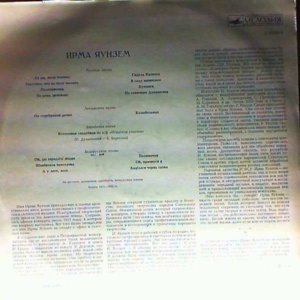 Ирма Яунзем