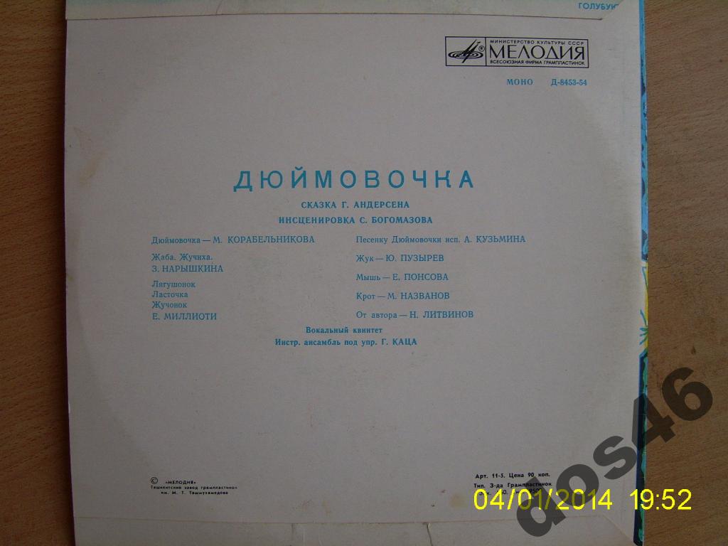 Г. Х. Андерсен. Дюймовочка