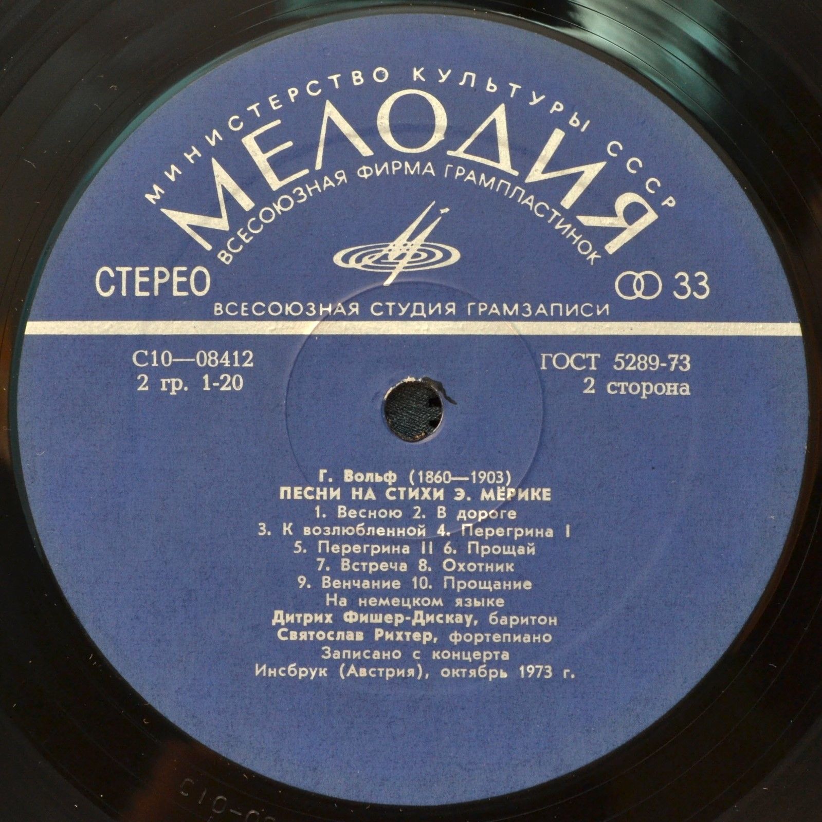 Песни Гуго Вольфа на стихи Э. Мёрике