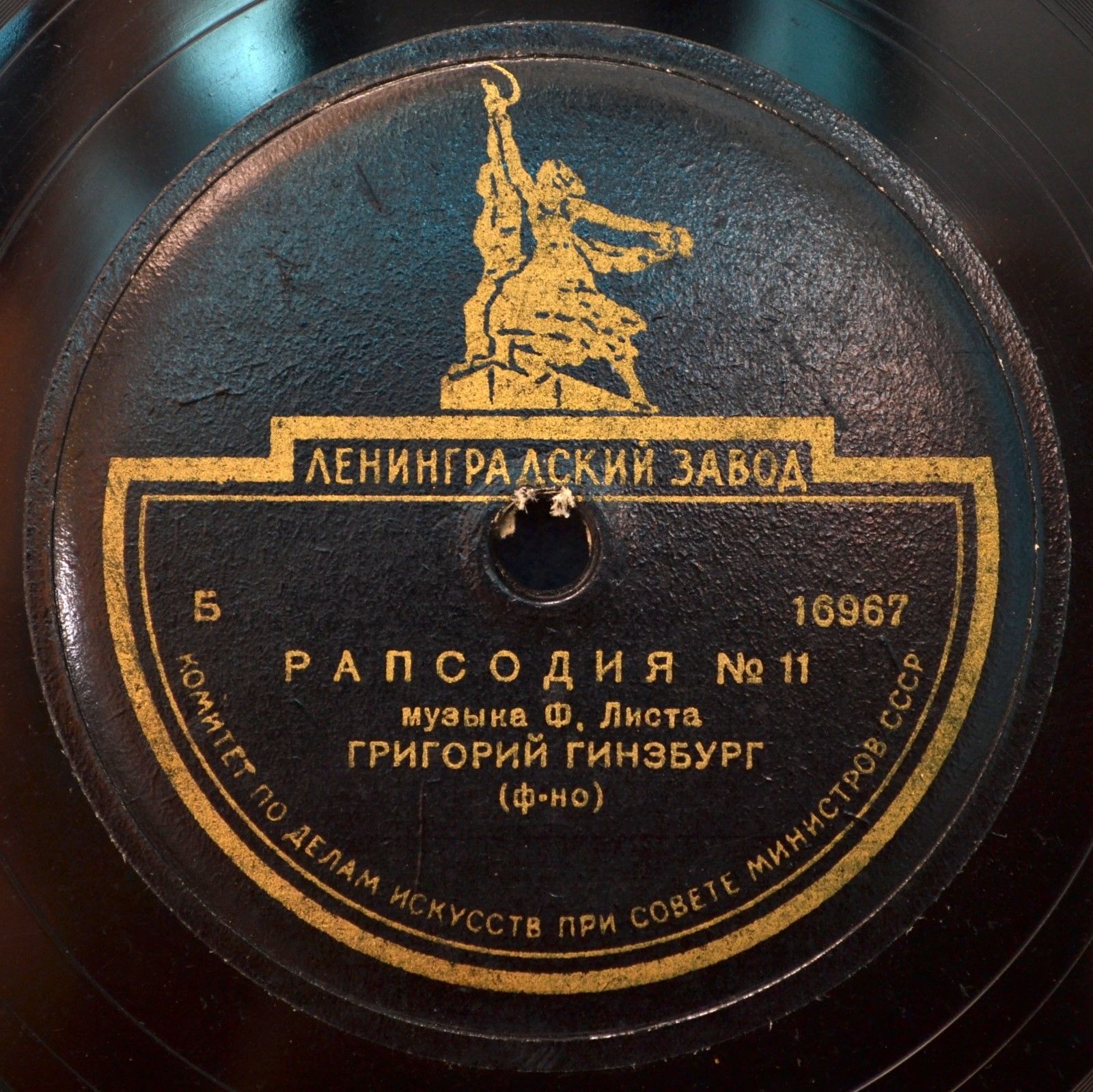 Ф. Лист: Рапсодия № 11 (Г. Гинзбург, ф-но)