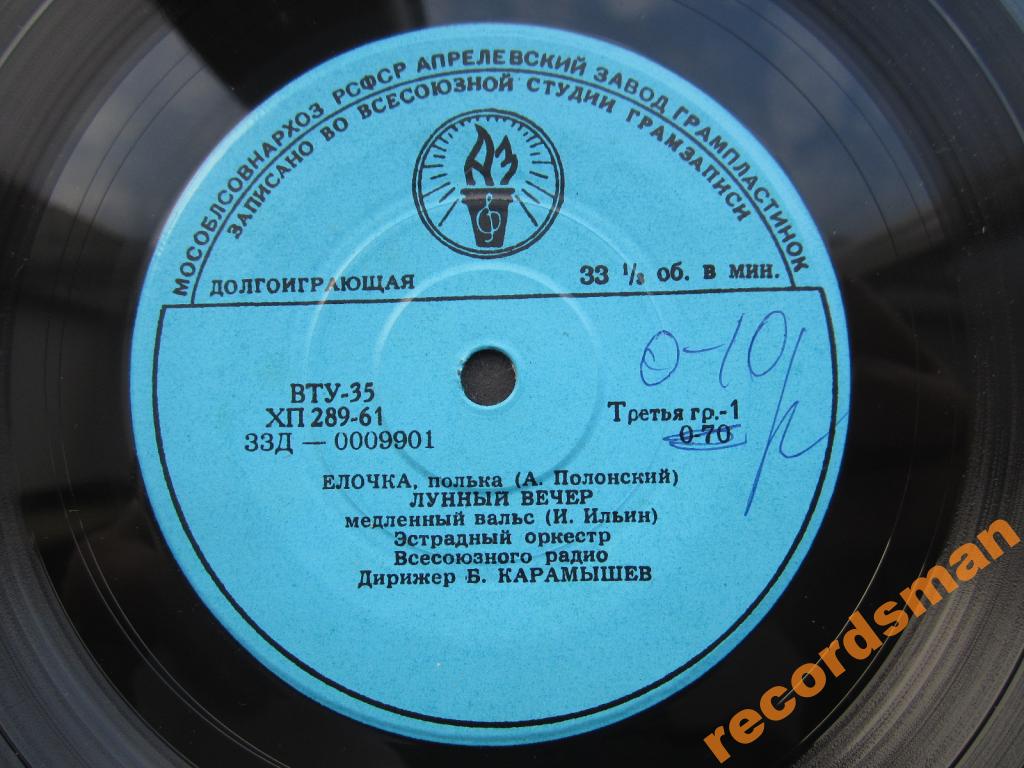 ЭСТРАДНЫЙ ОРКЕСТР п/у Б. КАРАМЫШЕВА