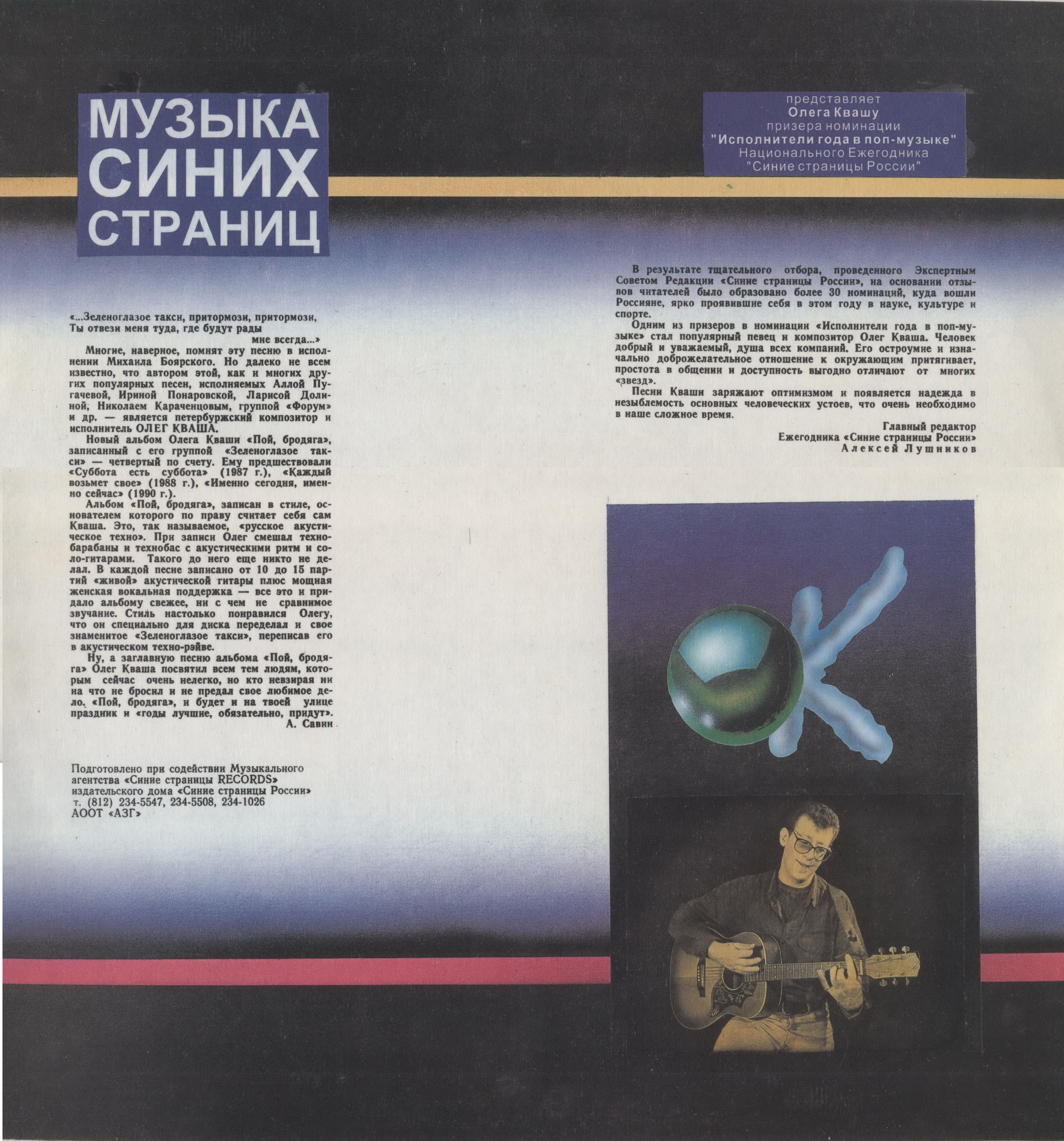 ОЛЕГ КВАША - Пой, бродяга