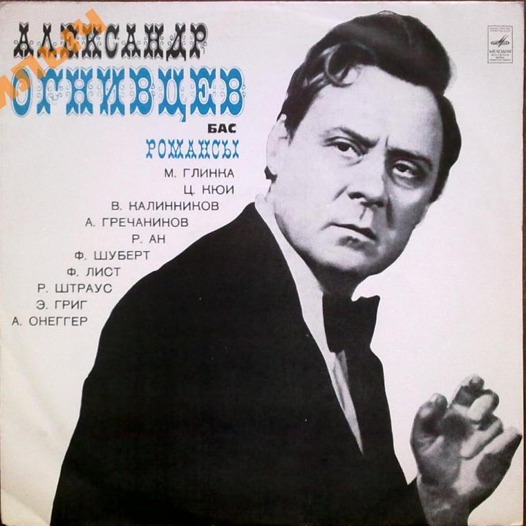 Александр Огнивцев, бас. Романсы