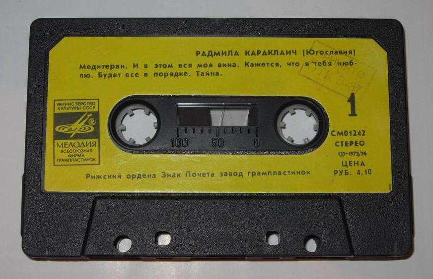 Радмила Караклаич (Югославия)