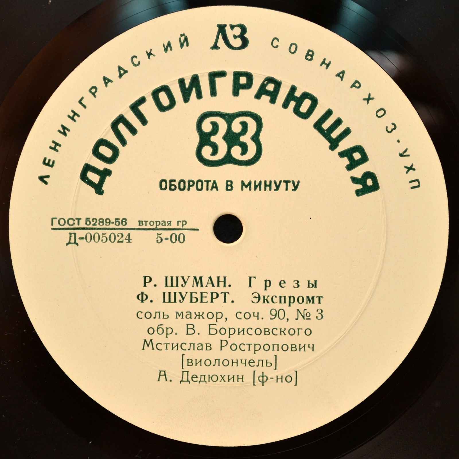 Мстислав РОСТРОПОВИЧ (виолончель)
