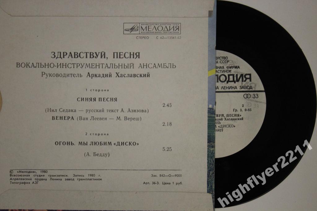 ВИА «Здравствуй, песня»