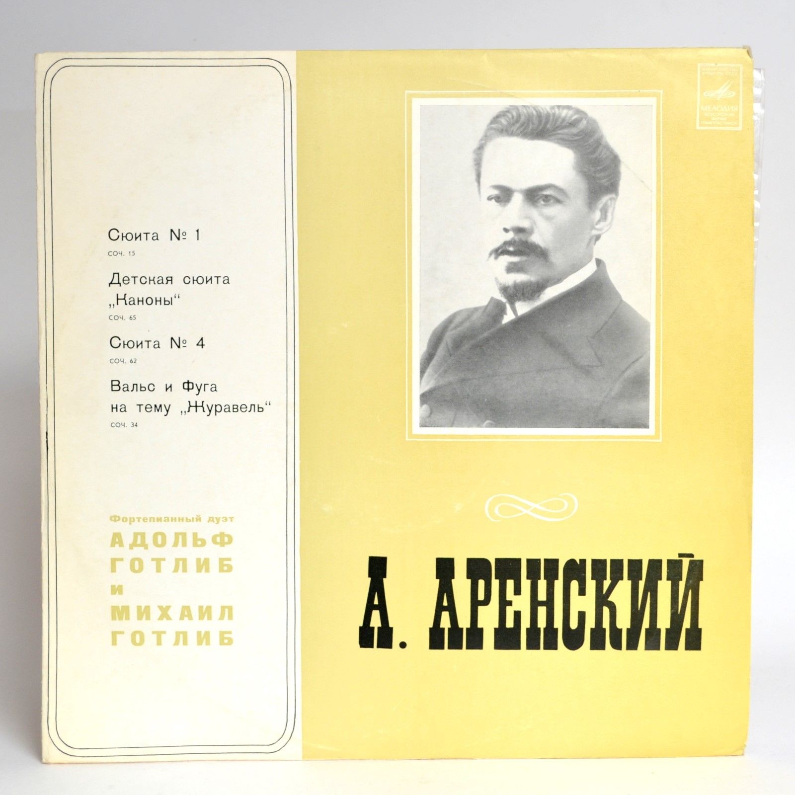 А. АРЕНСКИЙ