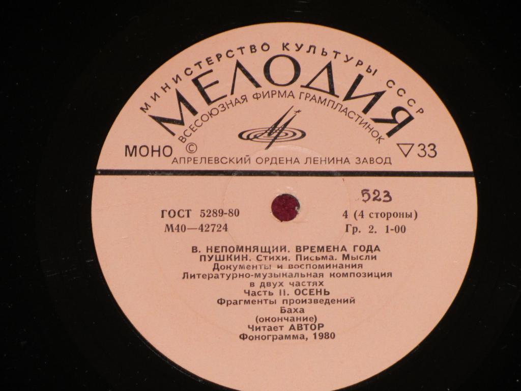 B. НЕПОМНЯЩИЙ (1934): «Времена года»