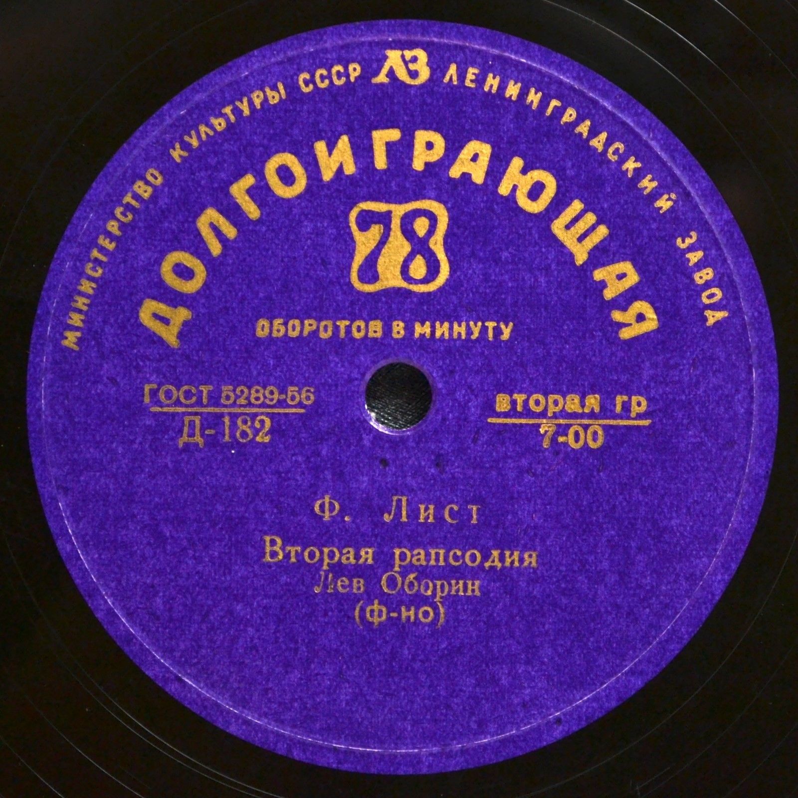 Лев ОБОРИН (ф-но): Произведения П. Чайковского и Ф. Листа