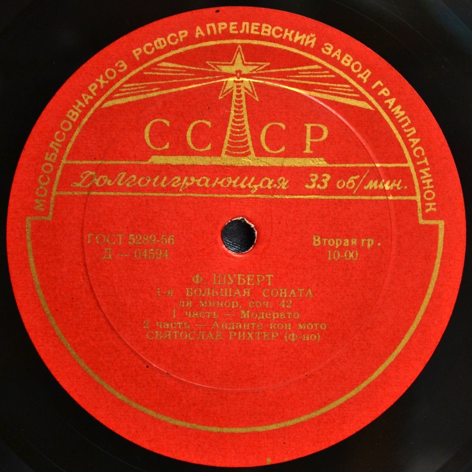 Ф. Шуберт. Играет С. Рихтер (ф-но)