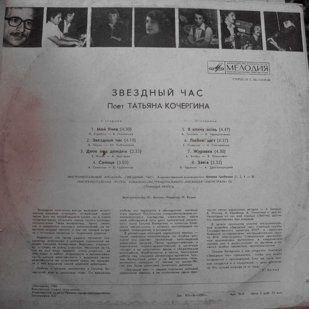 Татьяна КОЧЕРГИНА. «Звездный час»