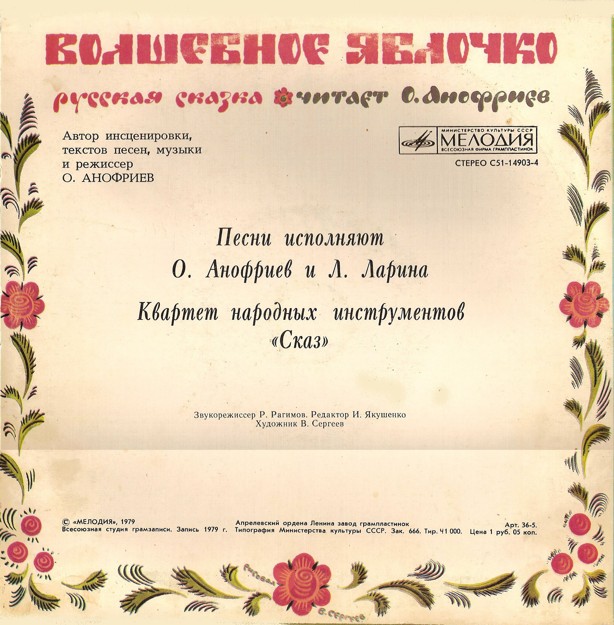 Волшебное яблочко (русская сказка)