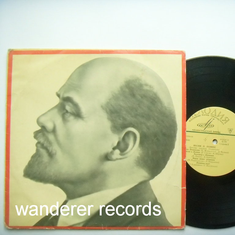 ПЕСНИ О ЛЕНИНЕ