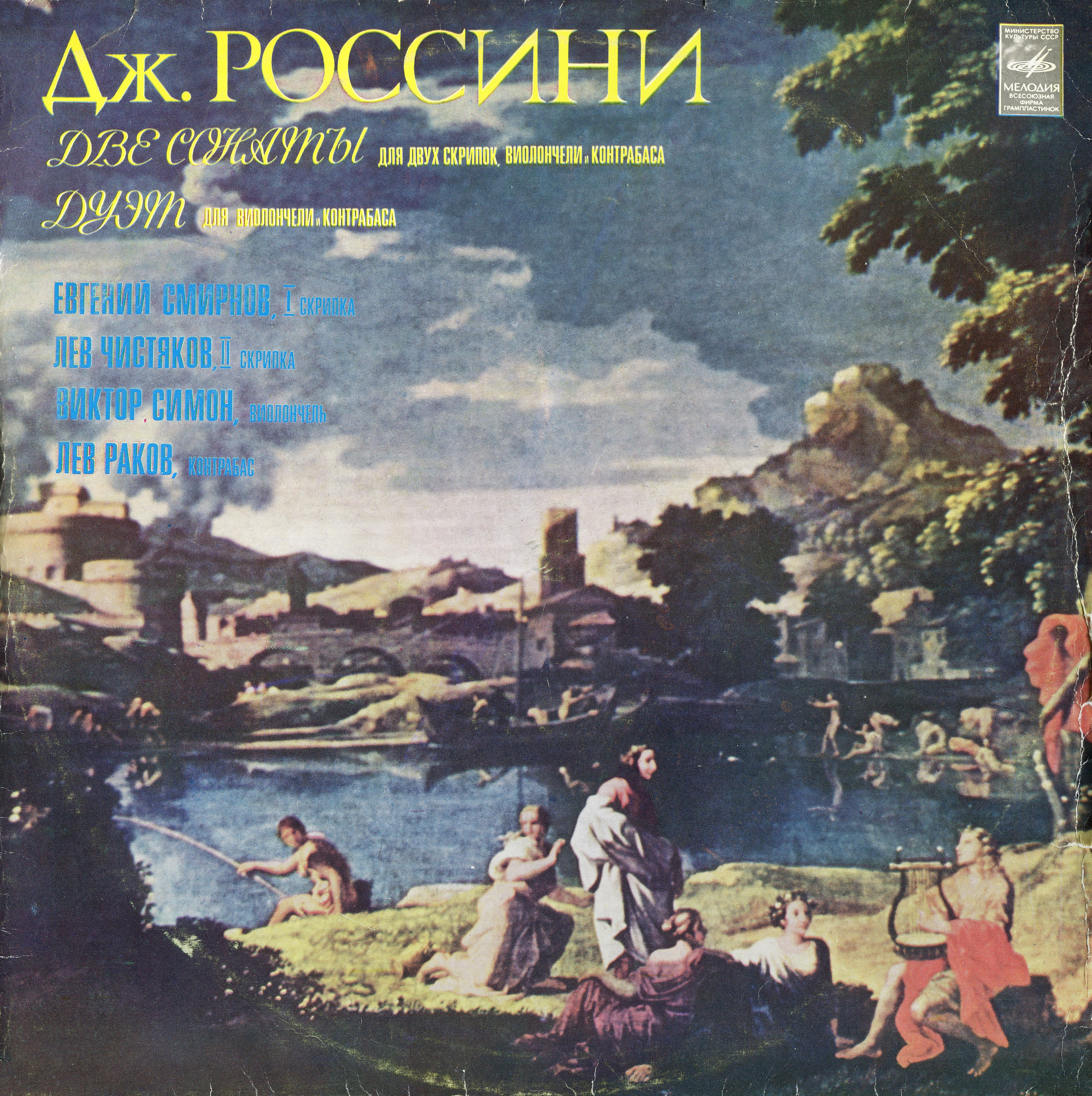 Дж. РОССИНИ (1792-1868)