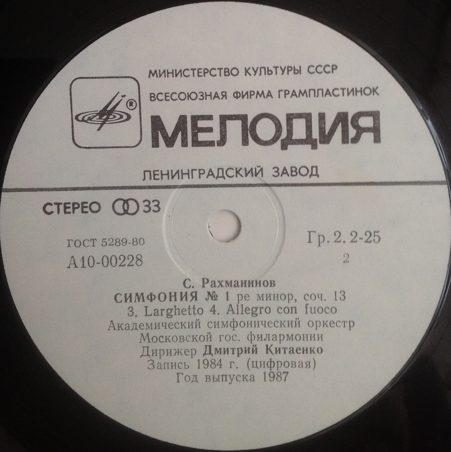 С. Рахманинов: Симфония № 1 (Д. Китаенко)