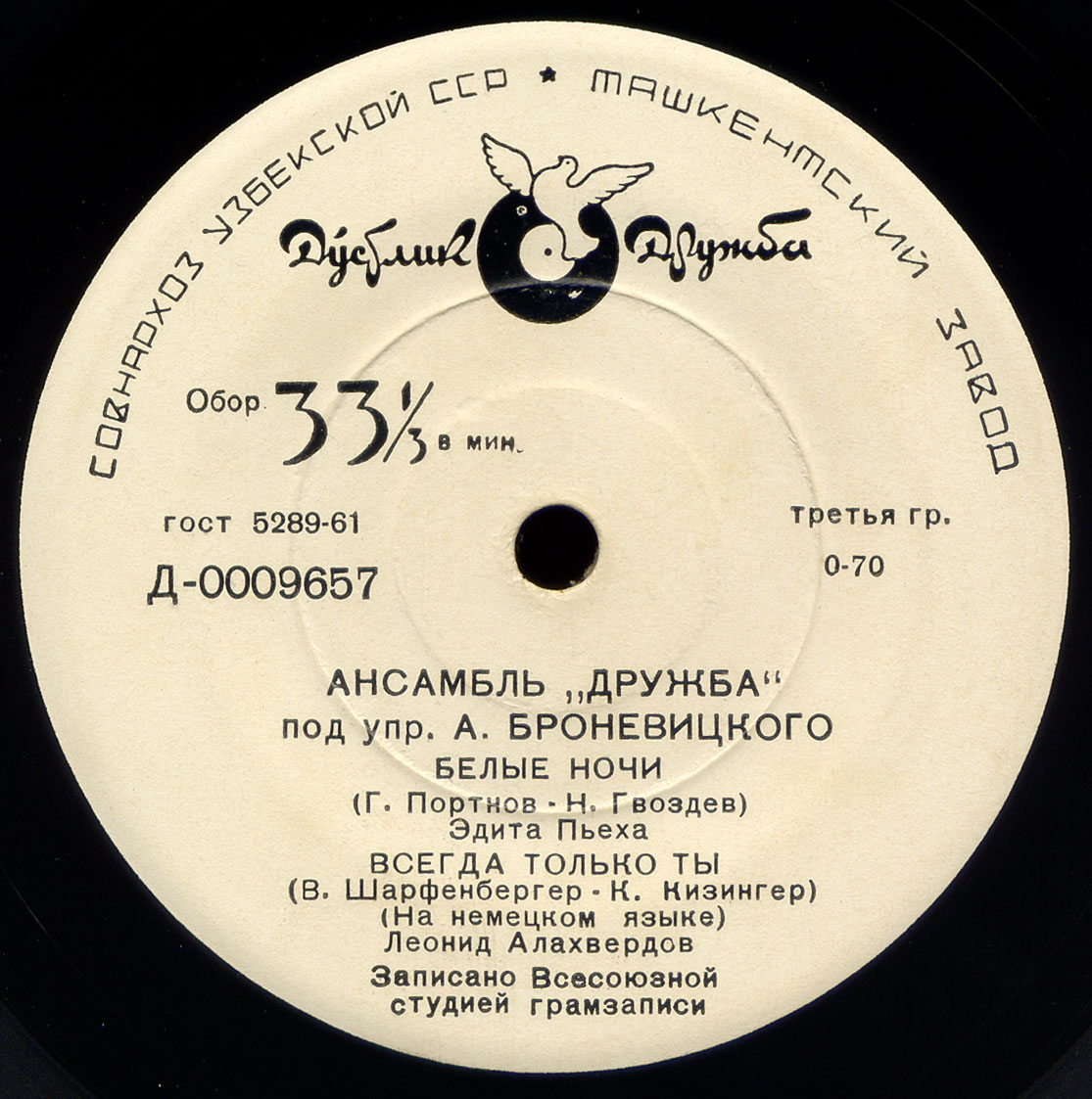 Ансамбль «Дружба», худ. рук. А. Броневицкий