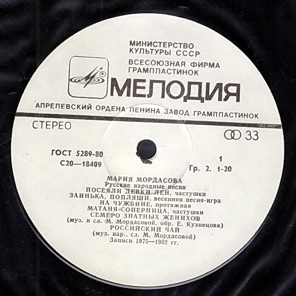 Мария Мордасова. Русские народные песни