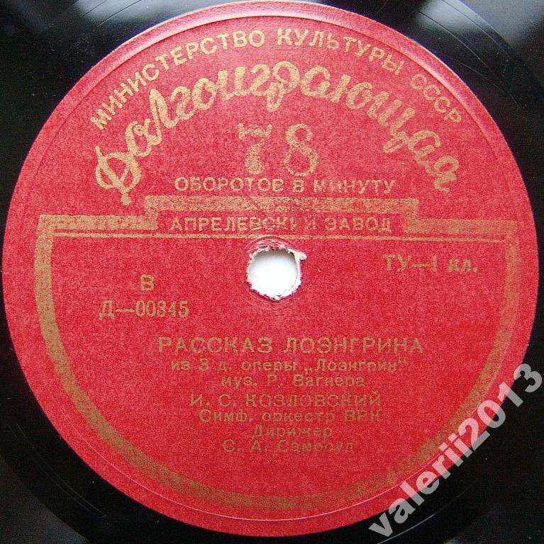 Иван КОЗЛОВСКИЙ (тенор): Арии из оперы Р. Вагнера «Лоэнгрин»