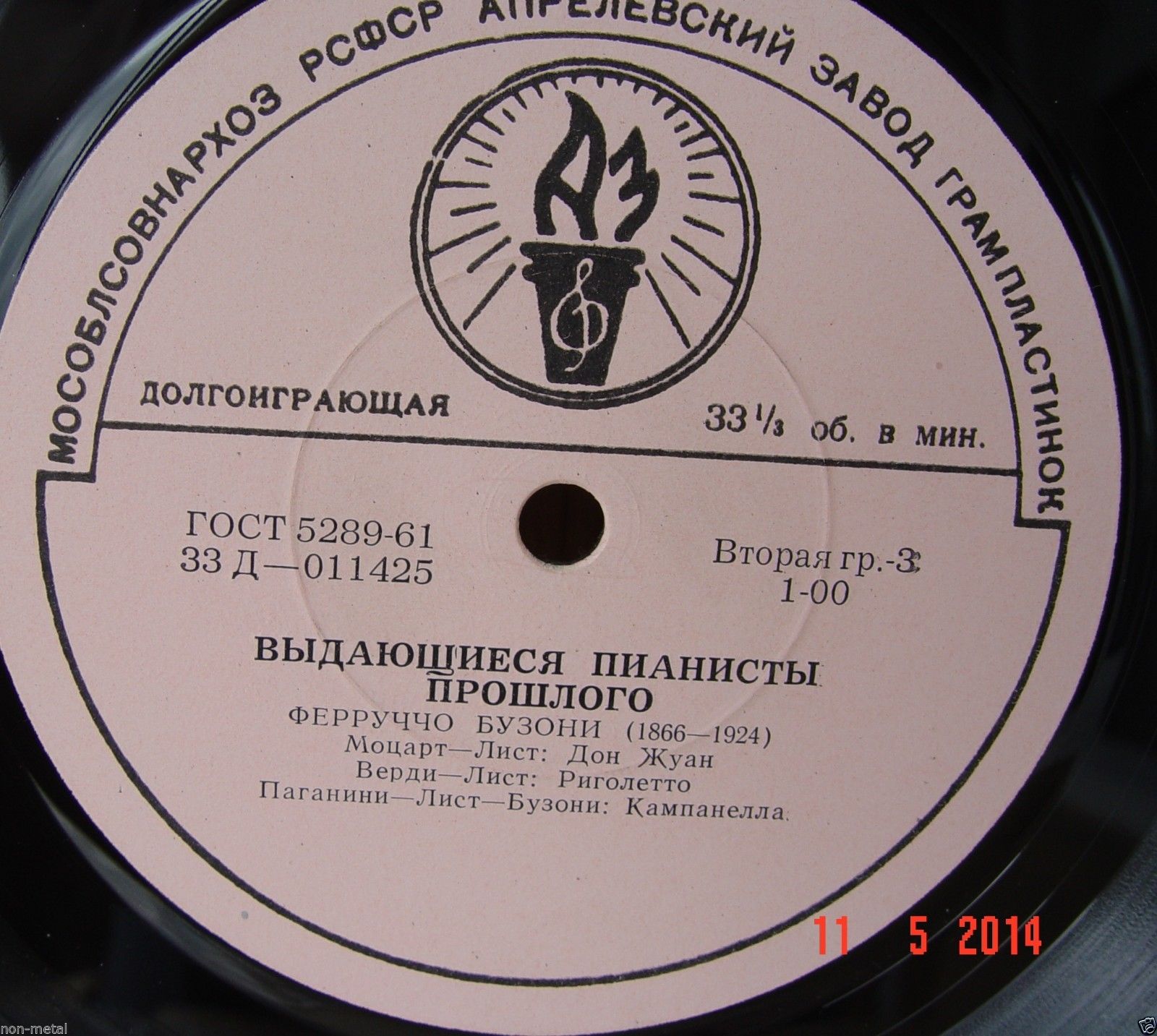 Выдающиеся пианисты прошлого (Комплект из 7 пластинок)