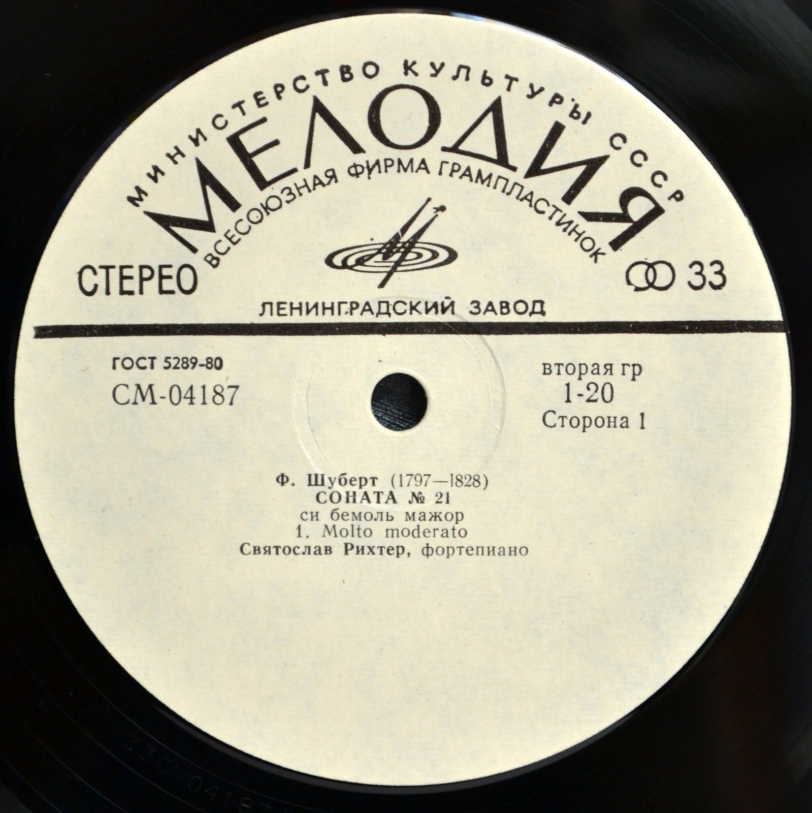 Ф. Шуберт: Соната № 21 (С. Рихтер, ф-но)