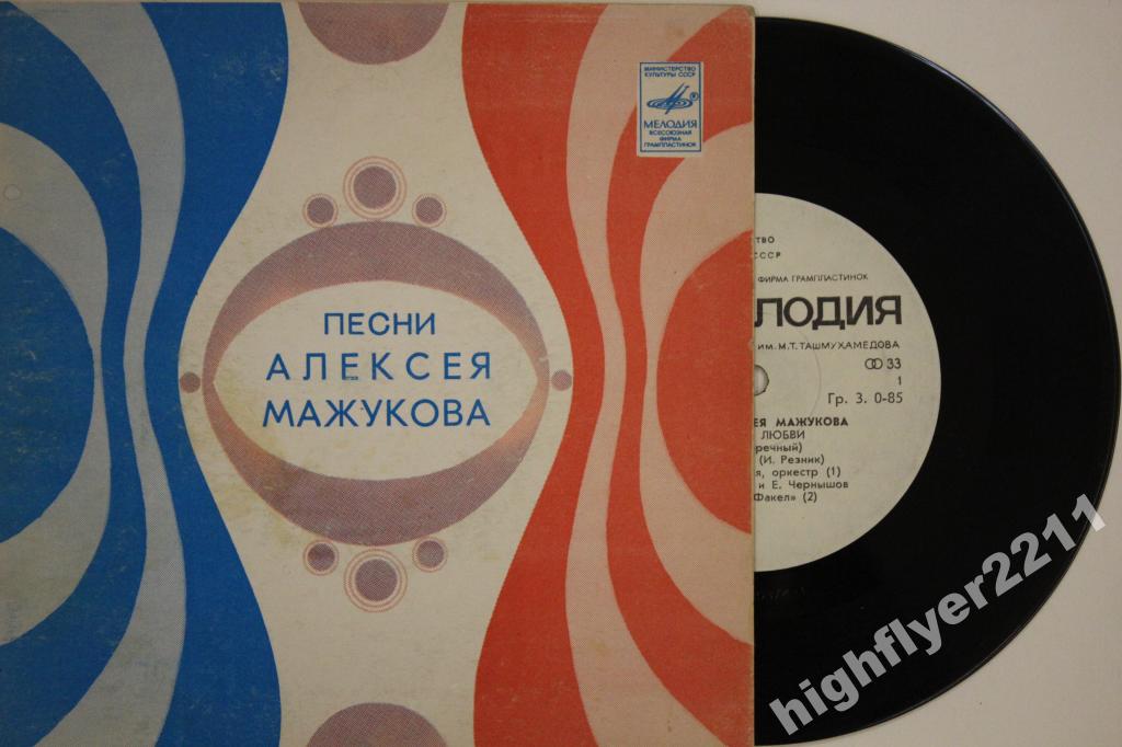 А. МАЖУКОВ - Песни Алексея Мажукова