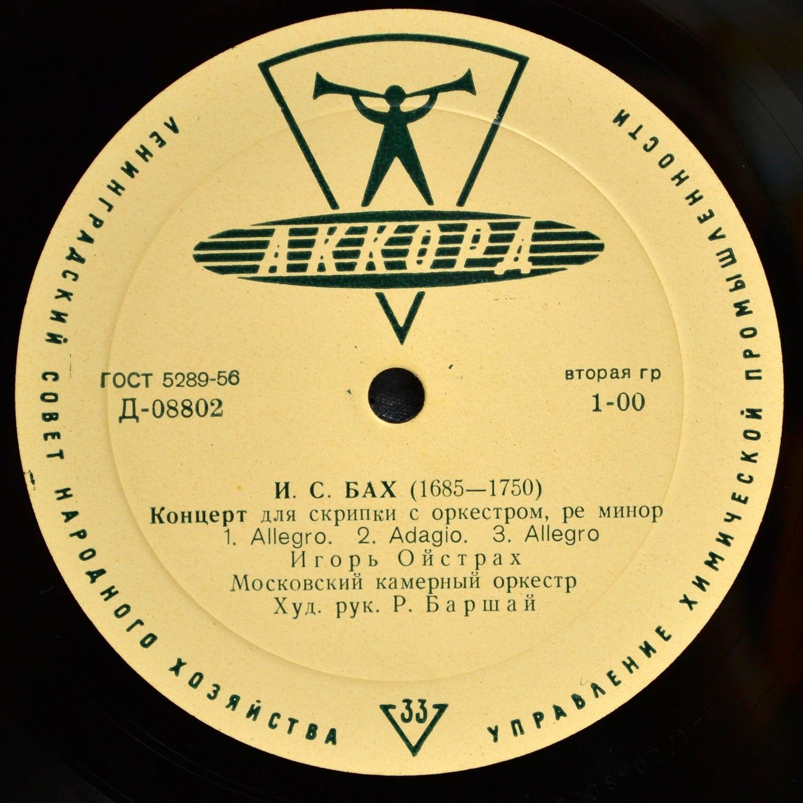 И. С. Бах: Концерты для скрипки с оркестром (Д. Ойстрах, И. Ойстрах)