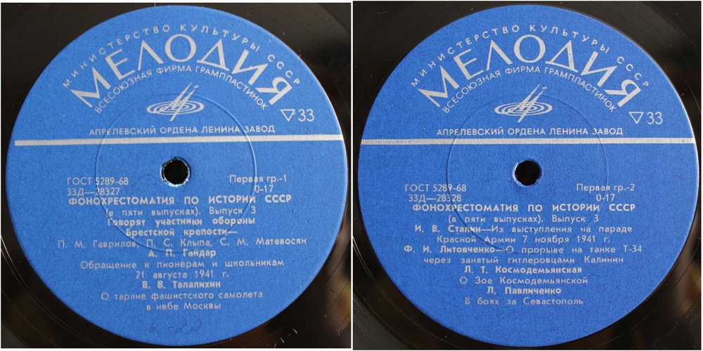 Фонохрестоматия по истории СССР (в пяти выпусках)