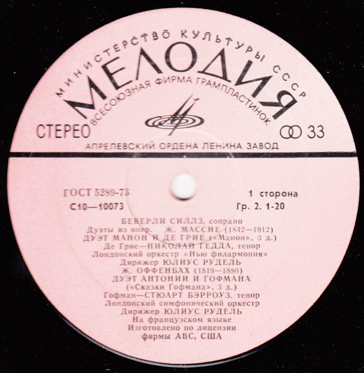 СИЛЛЗ БЕВЕРЛИ (сопрано): "Дуэты из опер Ж.Массне, Ж.Оффенбаха, Г.Доницетти"