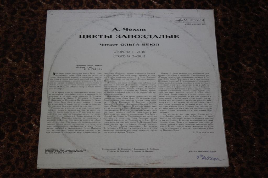 А. ЧЕХОВ (1860—1904): Цветы запоздалые, рассказ.