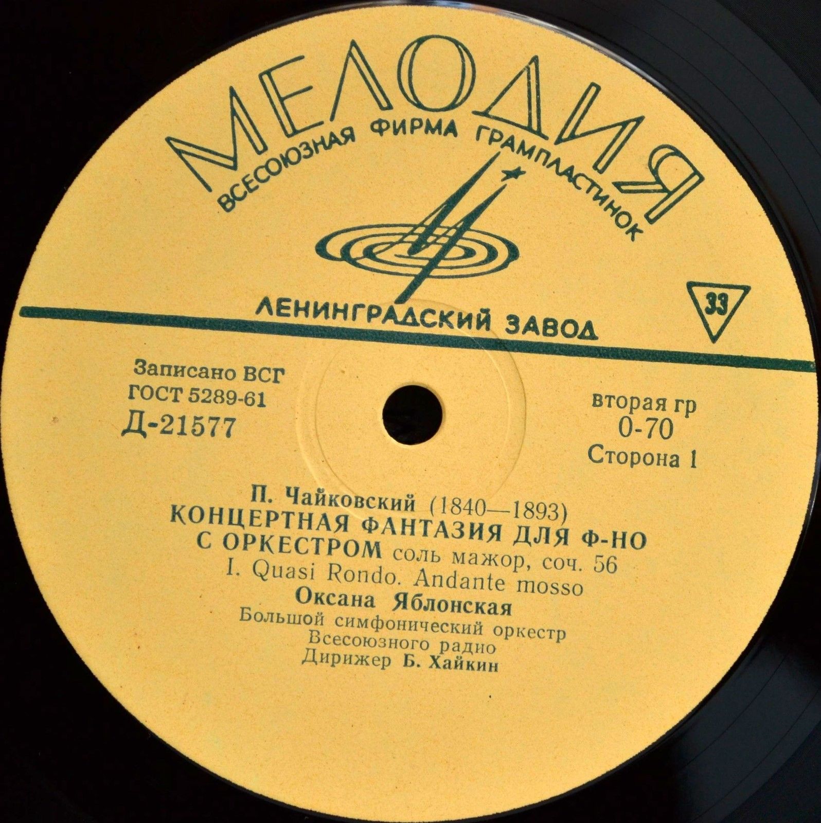 Оксана ЯБЛОНСКАЯ (ф-но)