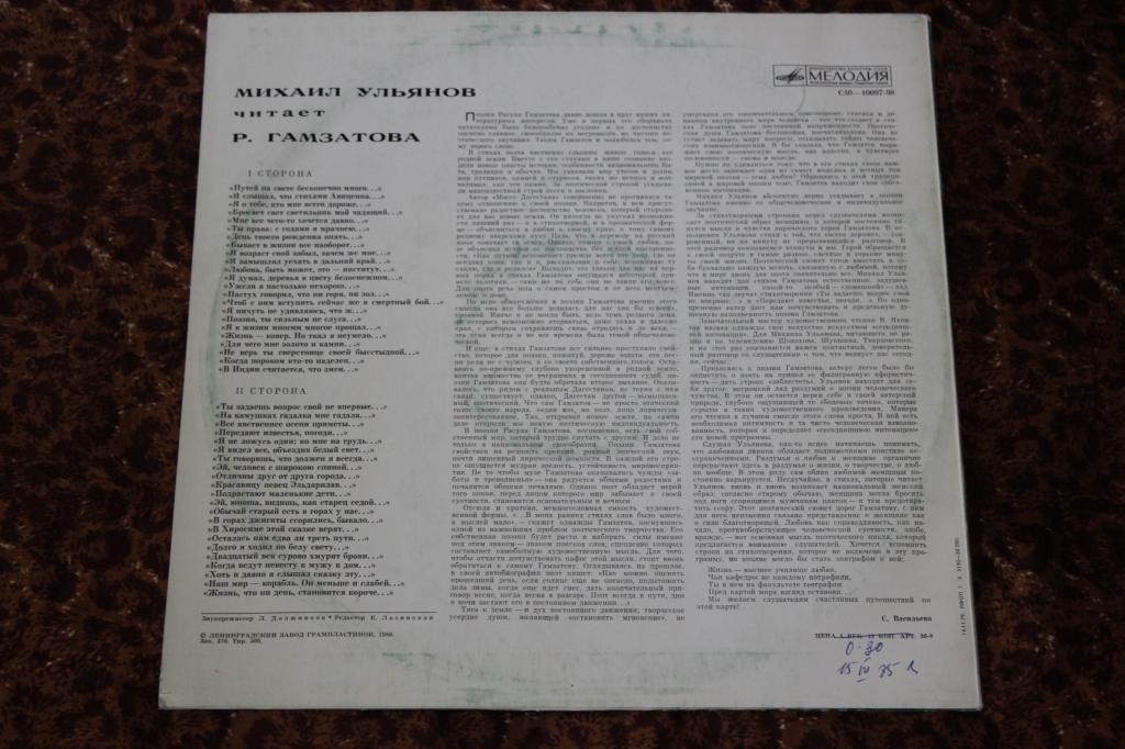 Р. ГАМЗАТОВ (1923): Сонеты и восьмистишия (переводы Н. Гребнева). М. Ульянов