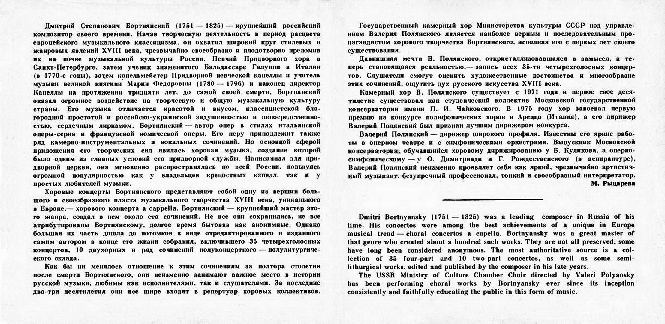 Д. Бортнянский. Концерты для хора (1)