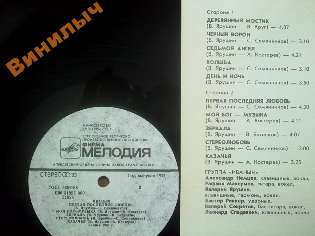 ГРУППА «ИВАНЫЧ»