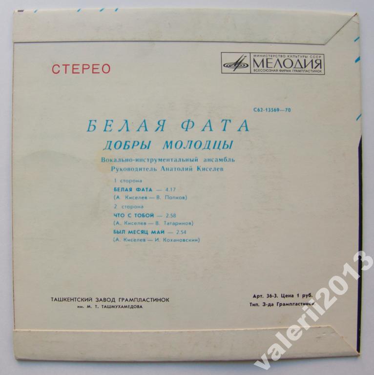 ВИА «ДОБРЫ МОЛОДЦЫ» - Белая фата