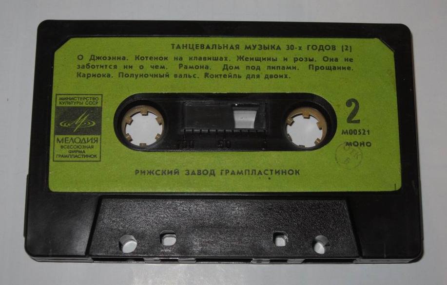 Танцевальная музыка 30-х годов. Выпуск 2